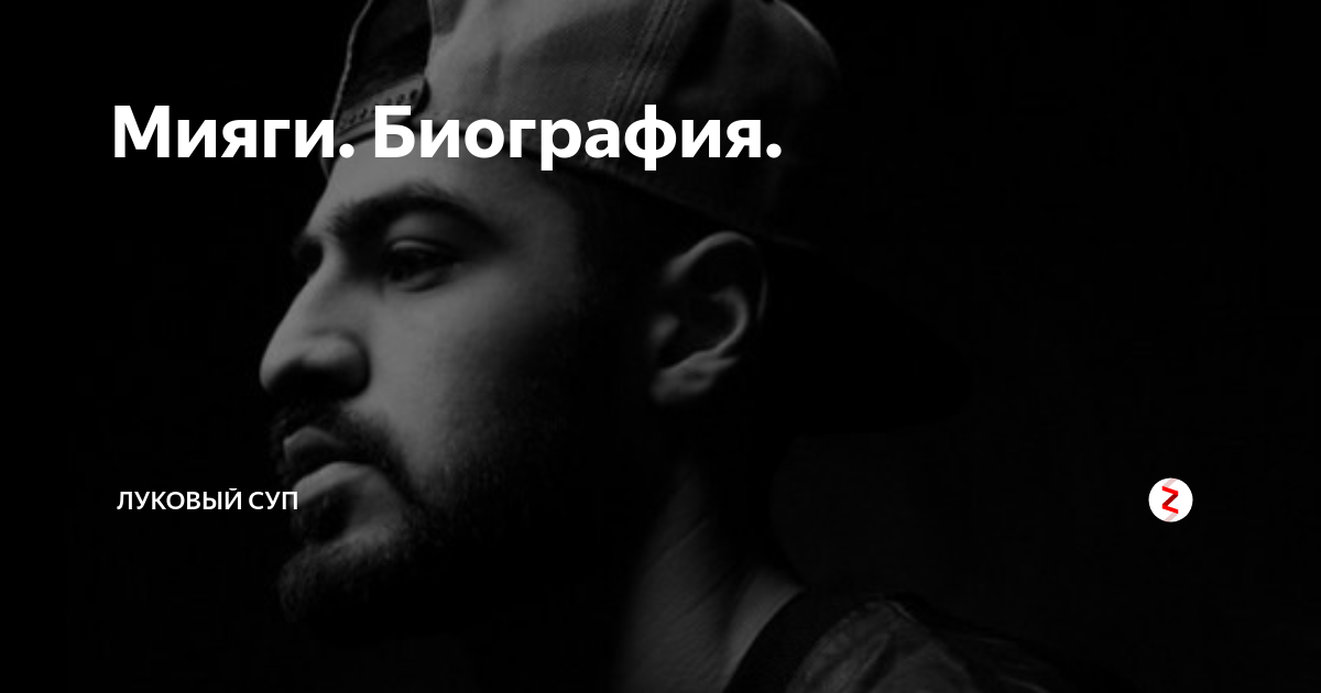 Мияги презентация по музыке