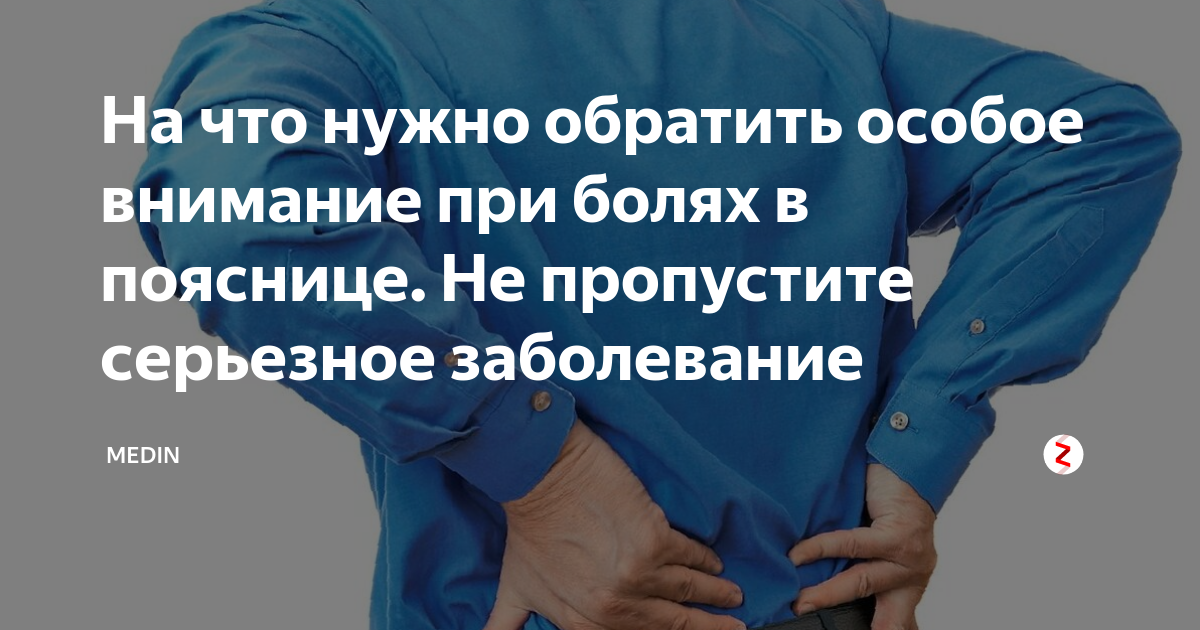 крестцово поясничный отдел кобчик. гимнастика при грыже пояснично-крестцового отдела позвоночника. болит в области поясницы. болит поясница. боль в спине.