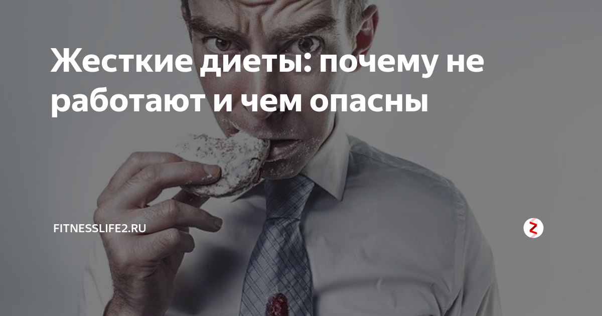 Раздел 3: Психологические аспекты жестких диет