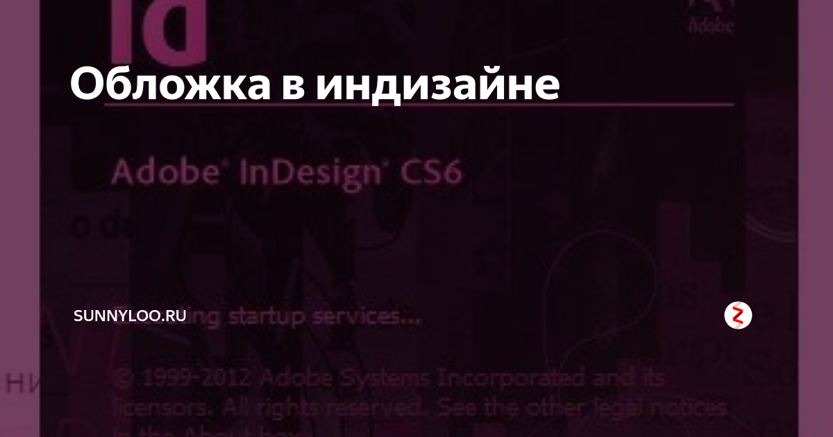 InDesign: подробный обзор для начинающих