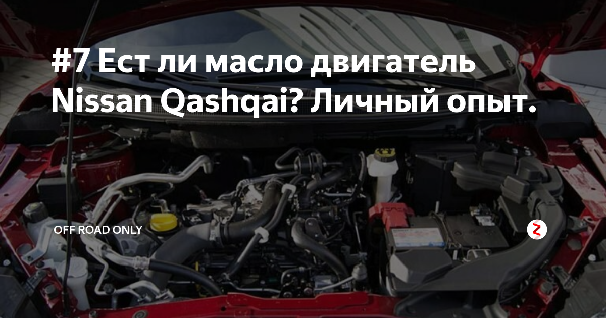 Какое масло лить в двигатель Nissan Qashqai, J11 (2014 - )