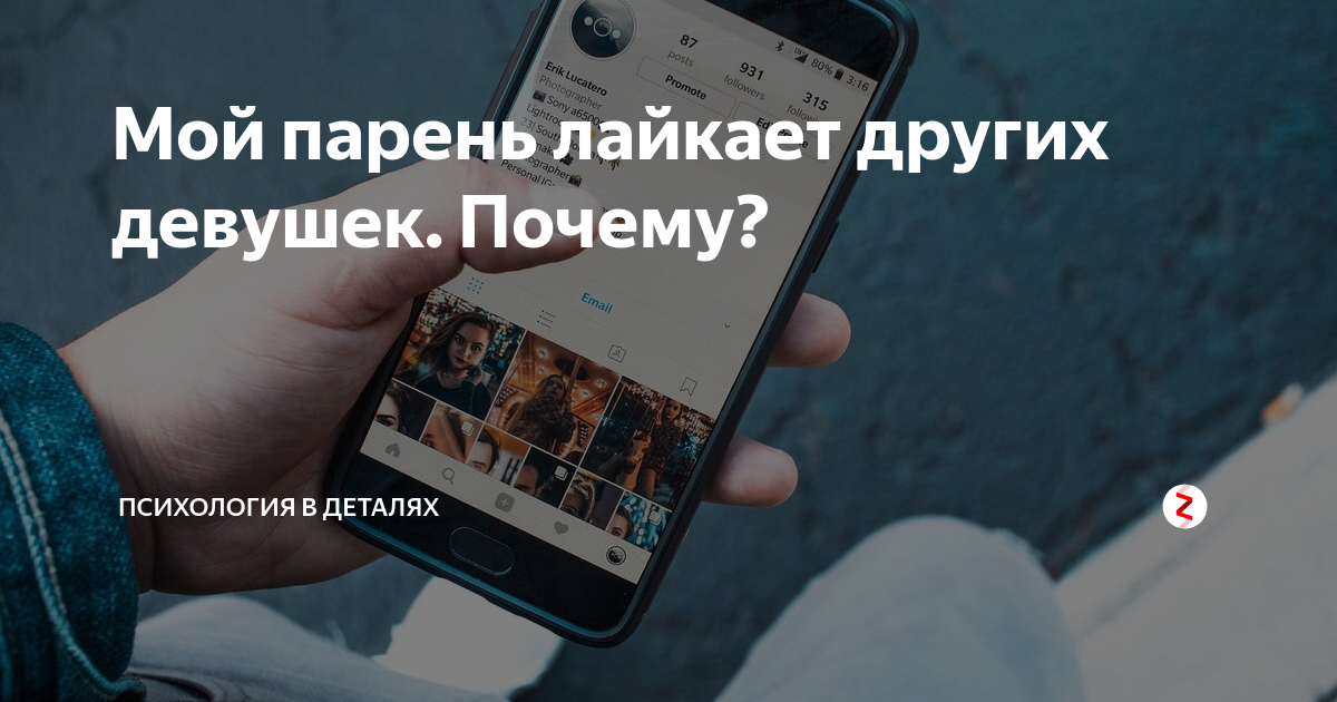 Мужчина лайкает других