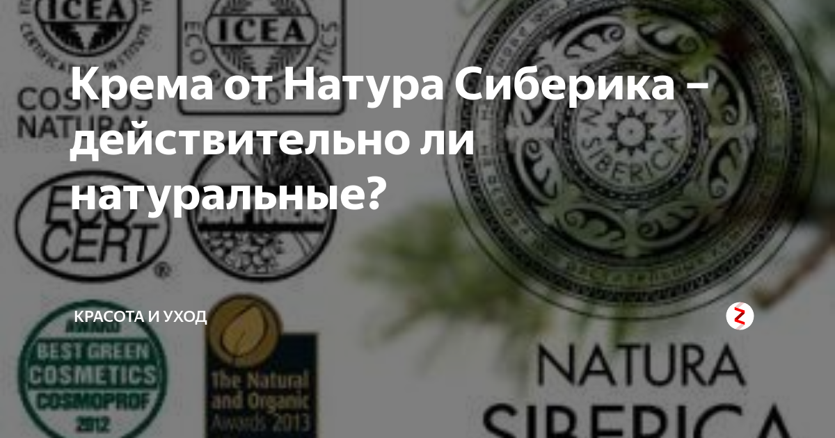 Крема от Натура Сиберика – действительно ли натуральные? | Красота и ...