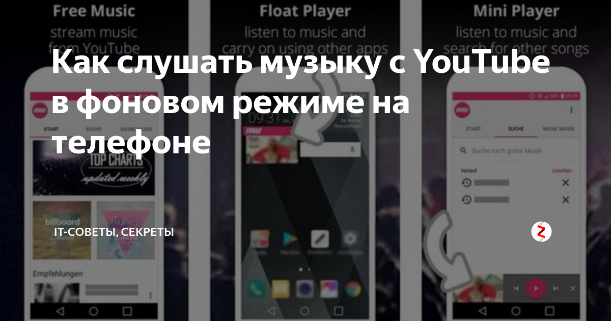 как слушать музыку с телефона на ноутбуке