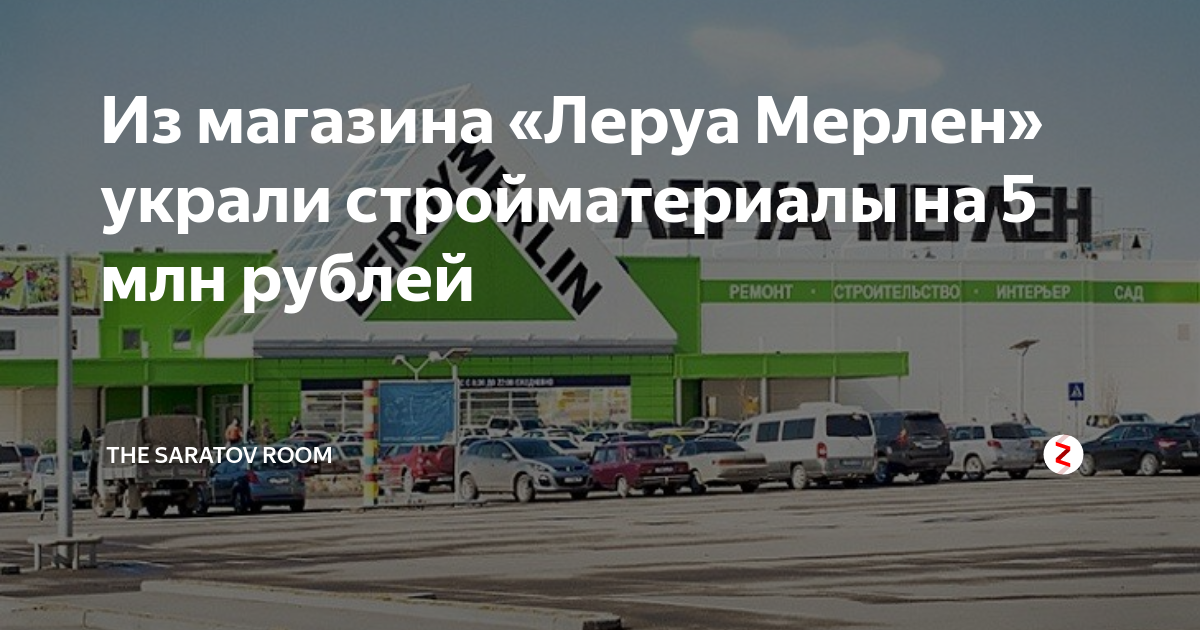 Картина леруа мерлен екатеринбург