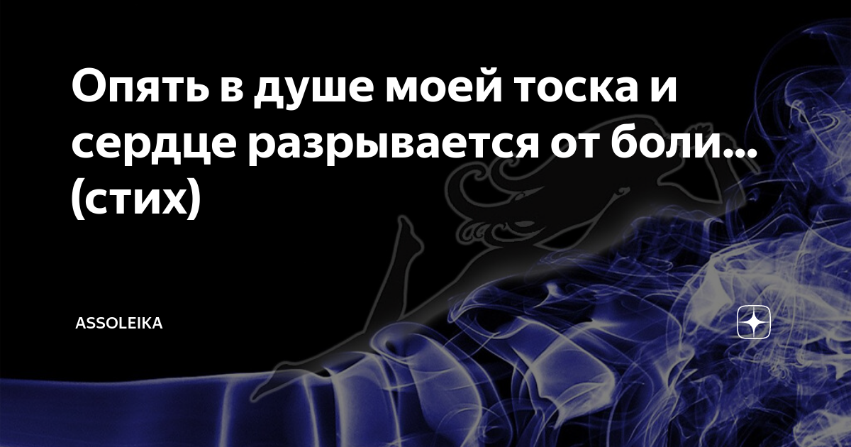 Прикосновение души. Сердце щемит от тоски. Тоска разрывается сердце. Тоска разрывается сердце. Картинки с разбитым сердцем.
