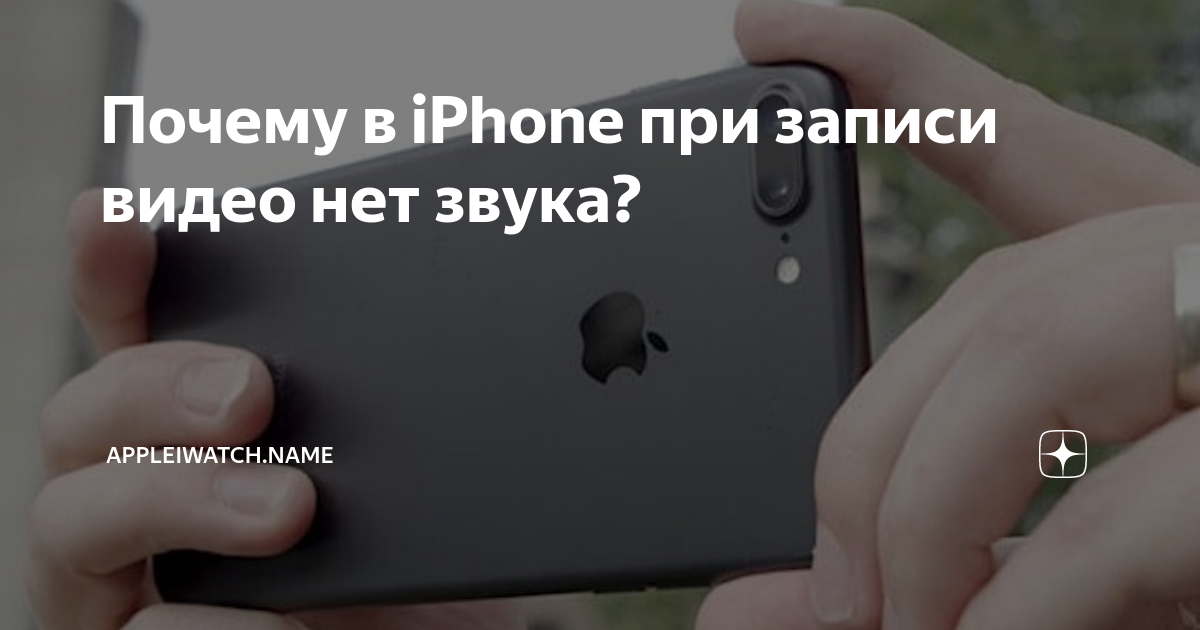 Пропал звук на Айфоне: что делать, если не работает звук в iPhone | Total Apple