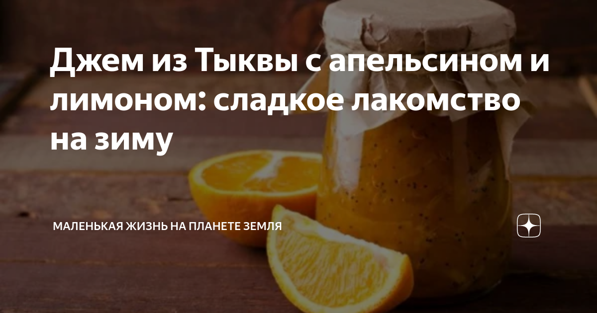 Варенье из тыквы с апельсином и лимоном