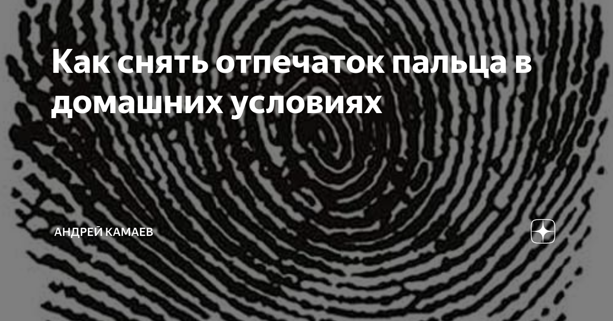Как снять отпечатки пальцев со стекла в домашних условиях? - YouTube