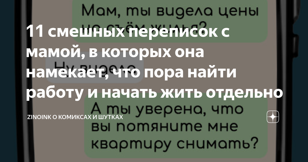 11 смешных переписок с мамой, в которых она намекает, что пора найти