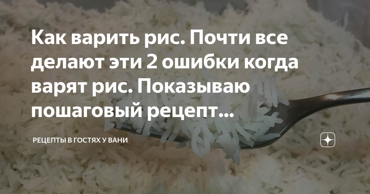 как варить рис в пакетиках чтобы он был рассыпчатым