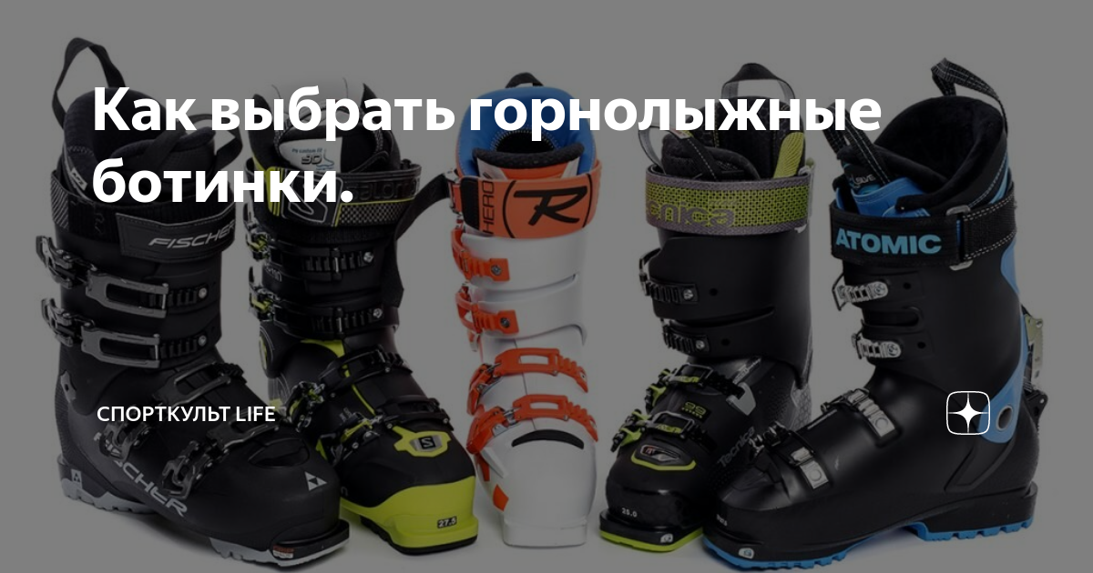 Подобрать лыжи ботинки
