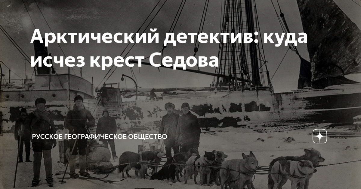 300 килограммовый лиственничный крест в память о георгии седове установлен на острове