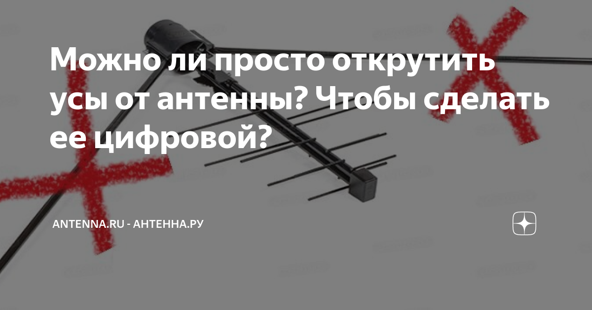 Усы для автомобильной антенны