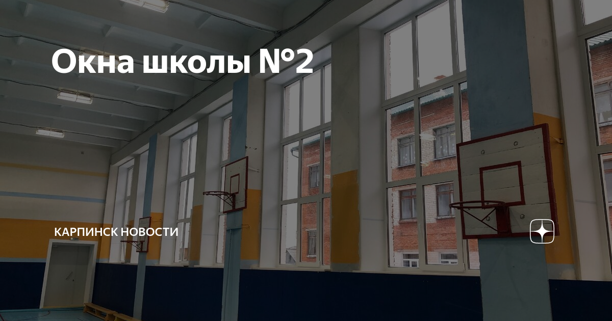 Школа 5 карпинск. Школа 2 карпинск. Карпинск город 5 школа. Школа номер 2 карпинск свердловская область. Сош 2 карпинск.