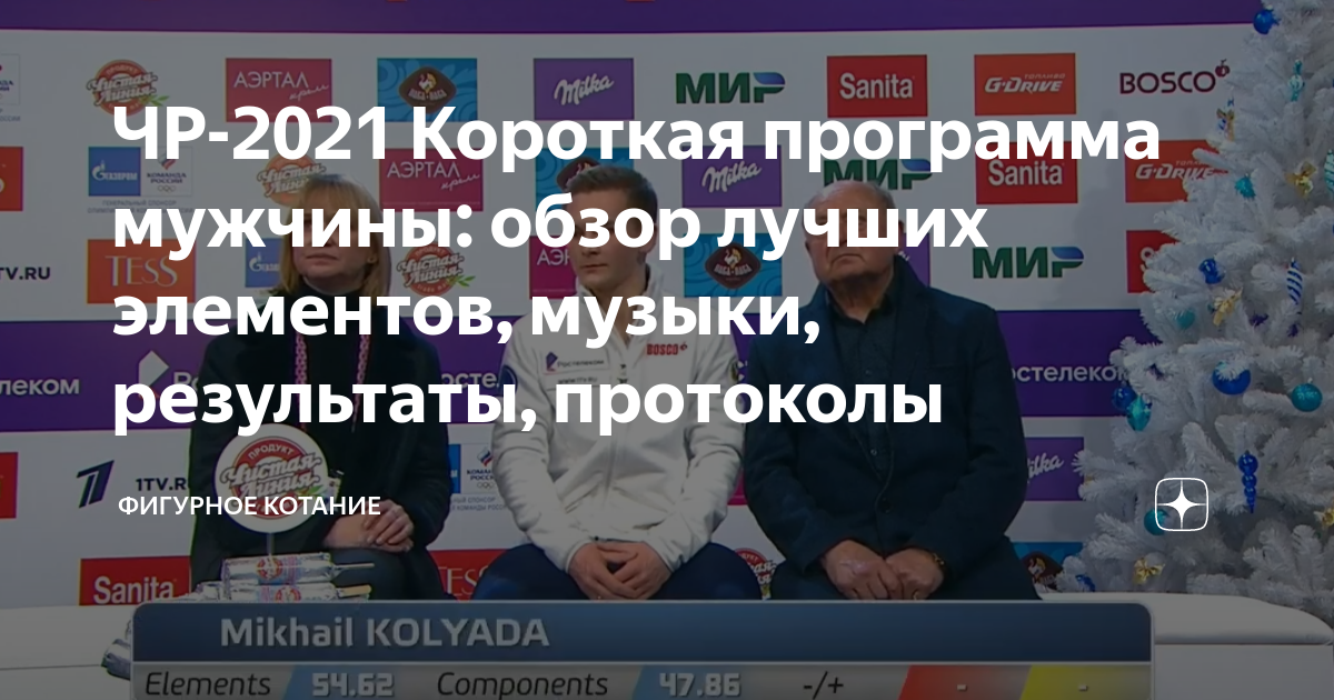 Чемпионат россии 2021 результаты