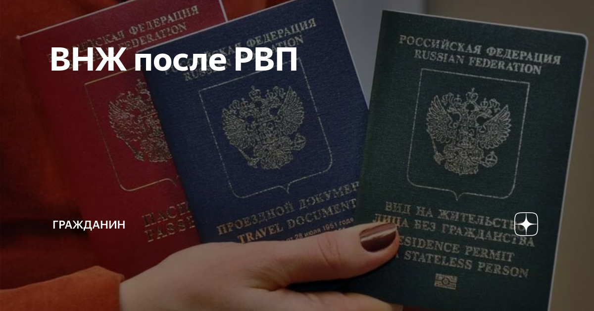 Получить рвп рф