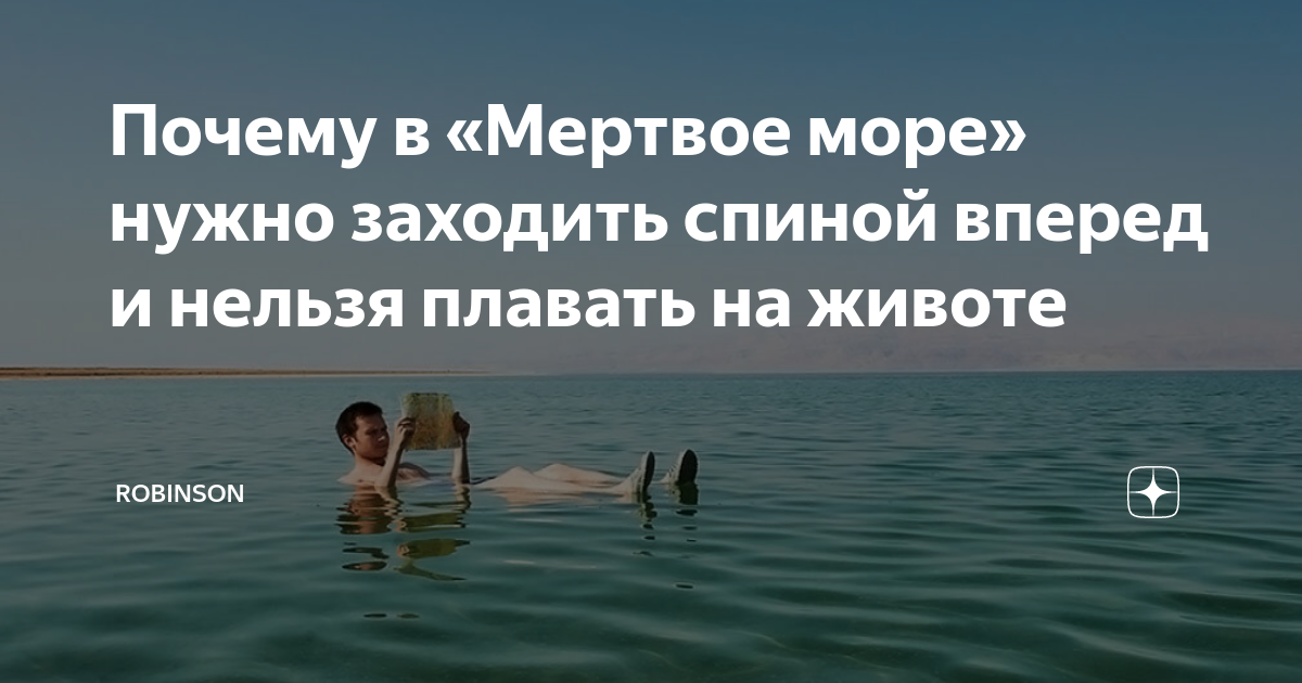 Что лечат на Мертвом море? Лучший отдых в Израиле.