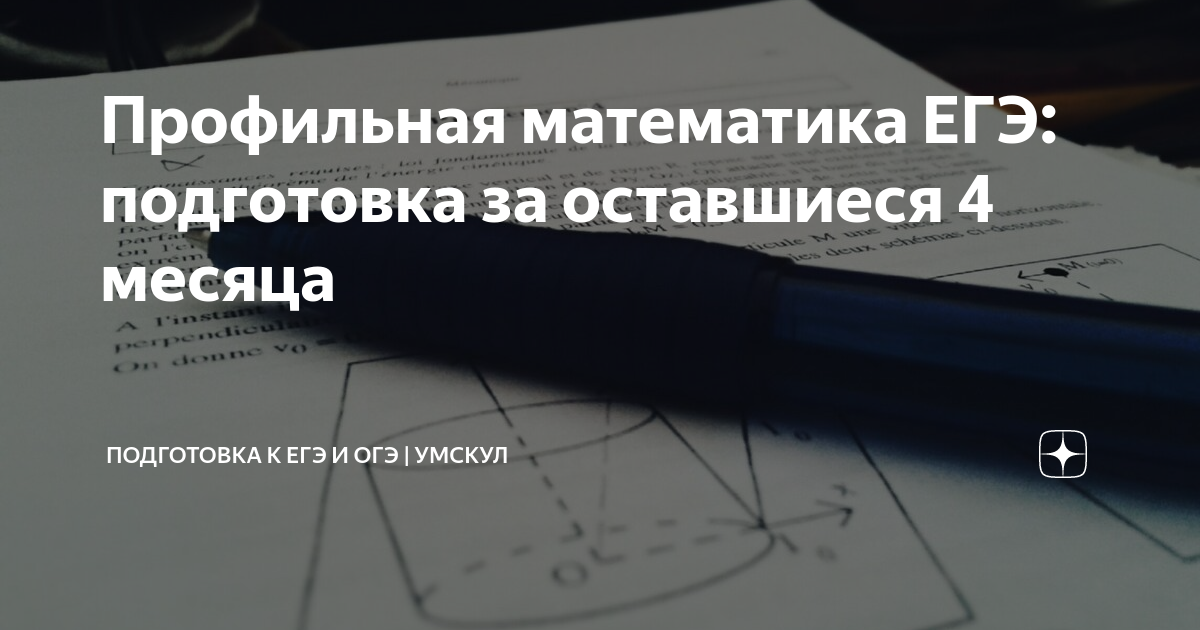 умскул профильная математика егэ