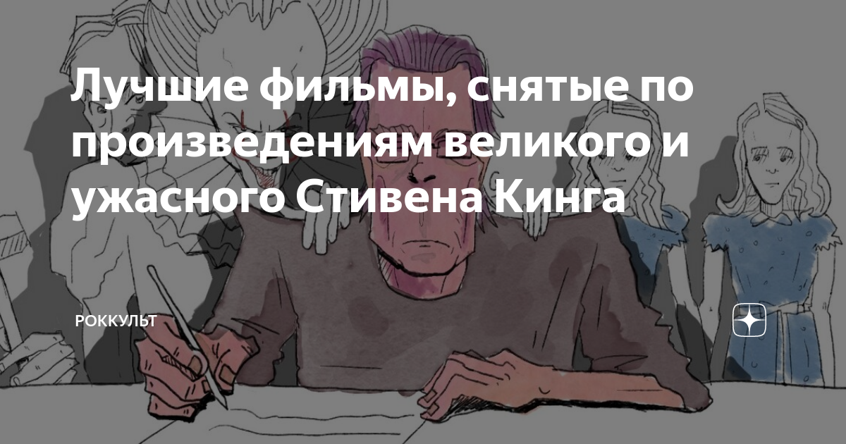 Лучшие фильмы, снятые по произведениям великого и ужасного Стивена ...