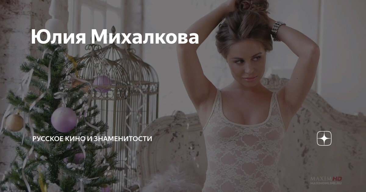 Юля Михалкова из Уральских пельменей для Максим - YouTube