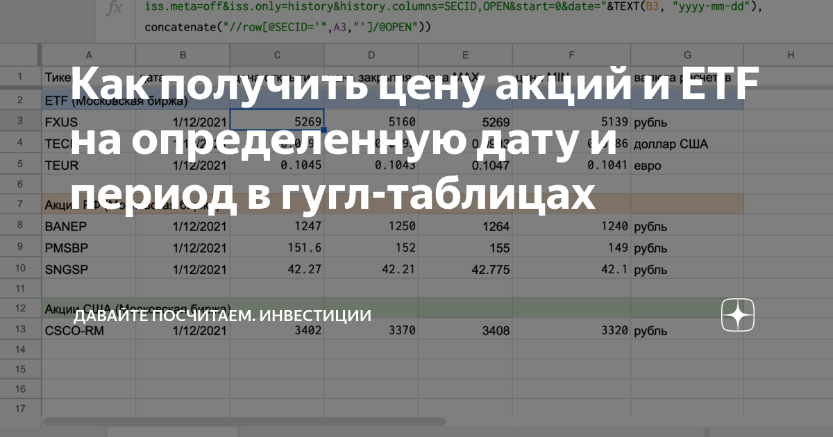 Формула курса валют в гугл таблицах 13 продвинутых функций Google Таблиц Медиа Нетологии