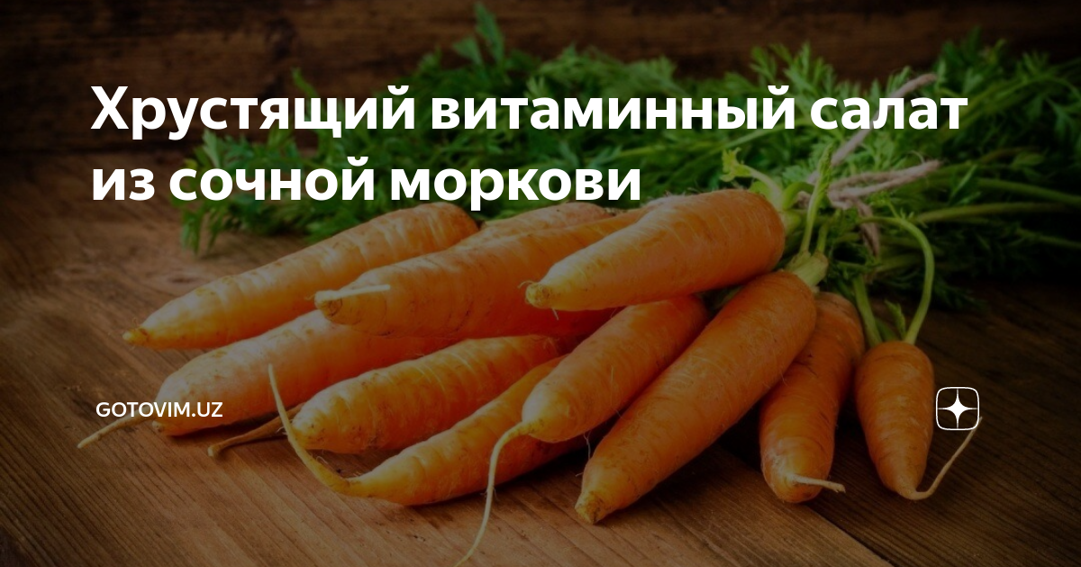 Морковь при диабете можно или нет