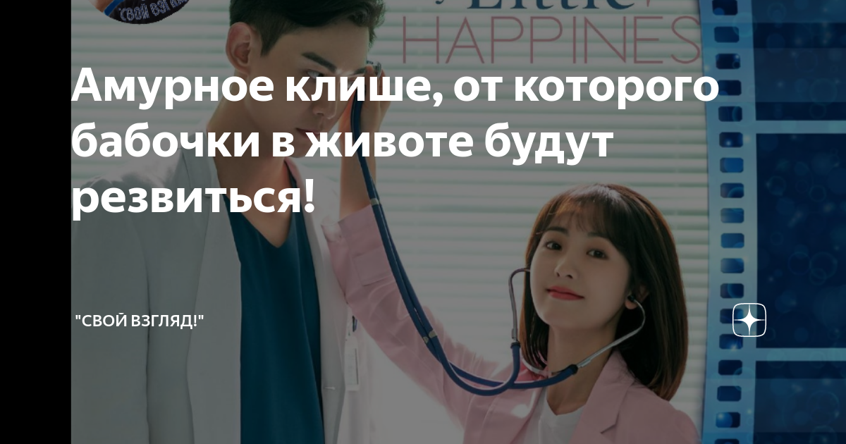 Амурное клише, от которого бабочки в животе будут резвиться! | СВОЙ ...