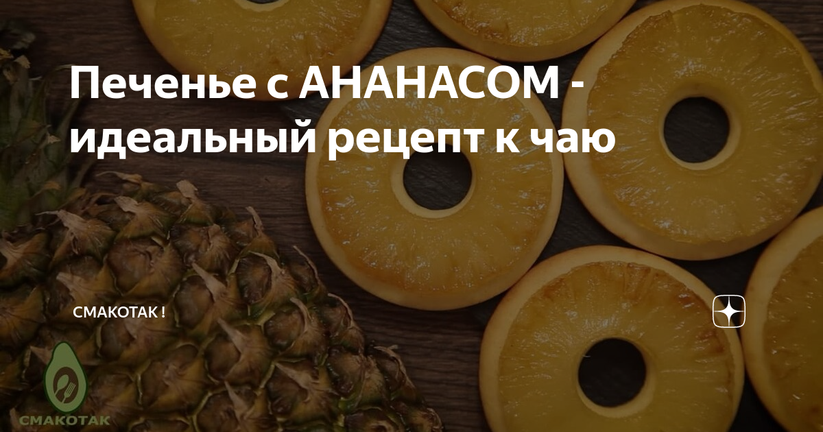 Выпечка с консервированными ананасами