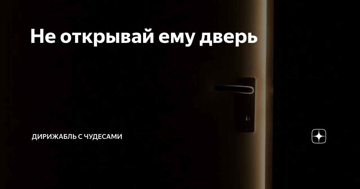 не открывается дверь изнутри и снаружи