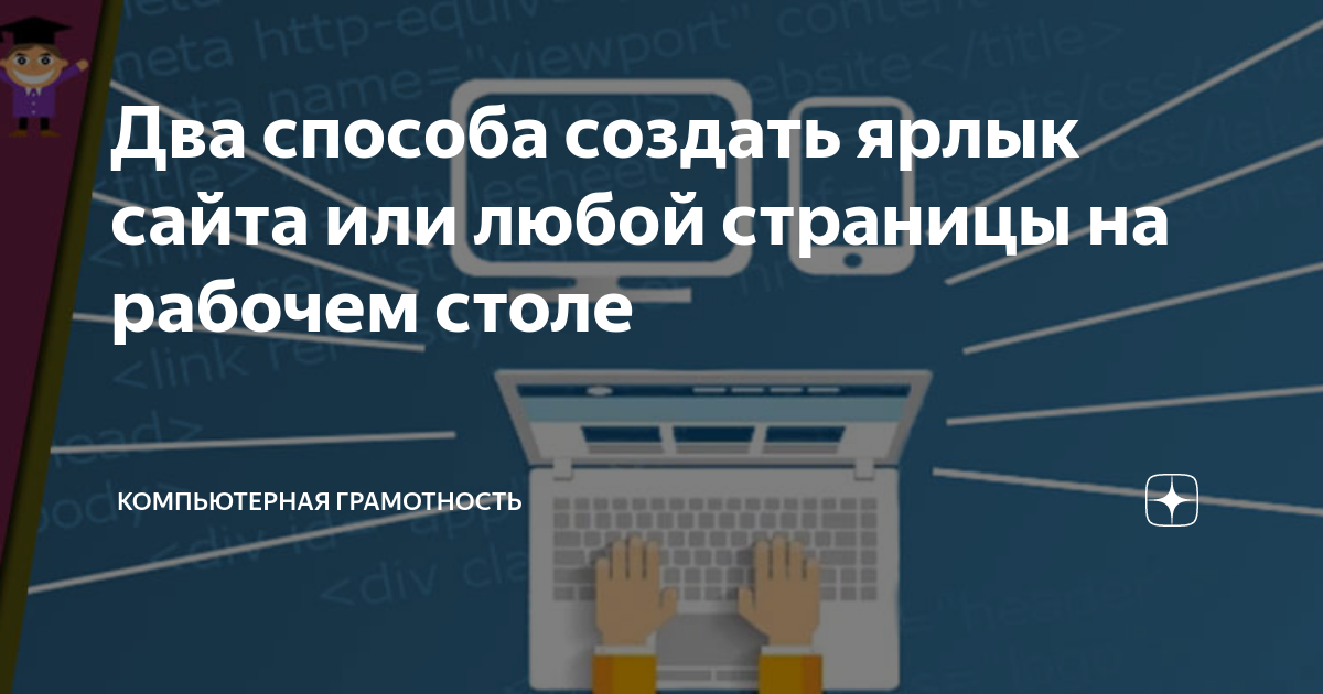 Яндекс браузер создать ярлык сайта на рабочем столе