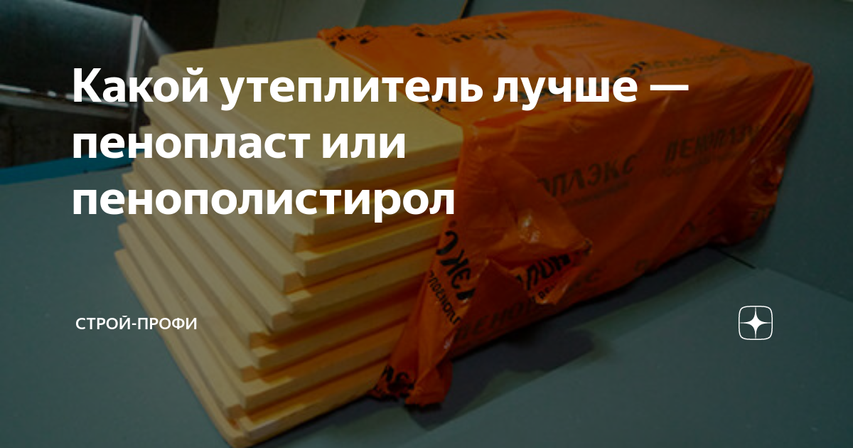 Чем покрыть пенопласт для прочности