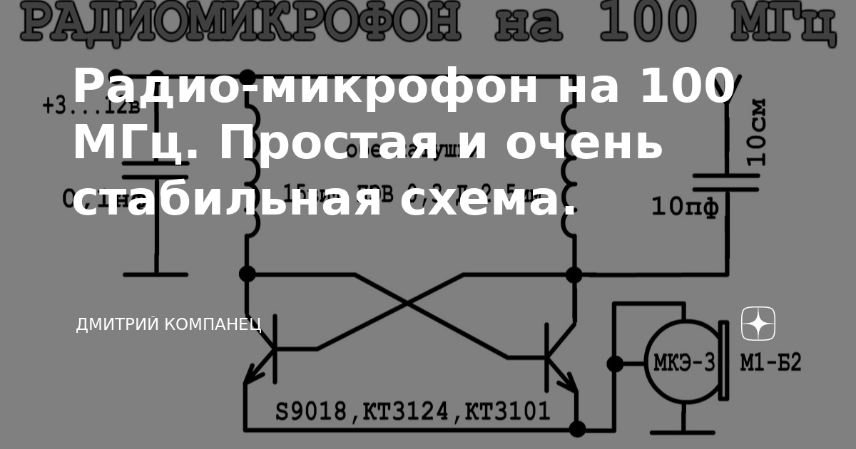 Дмитрий компанец схемы