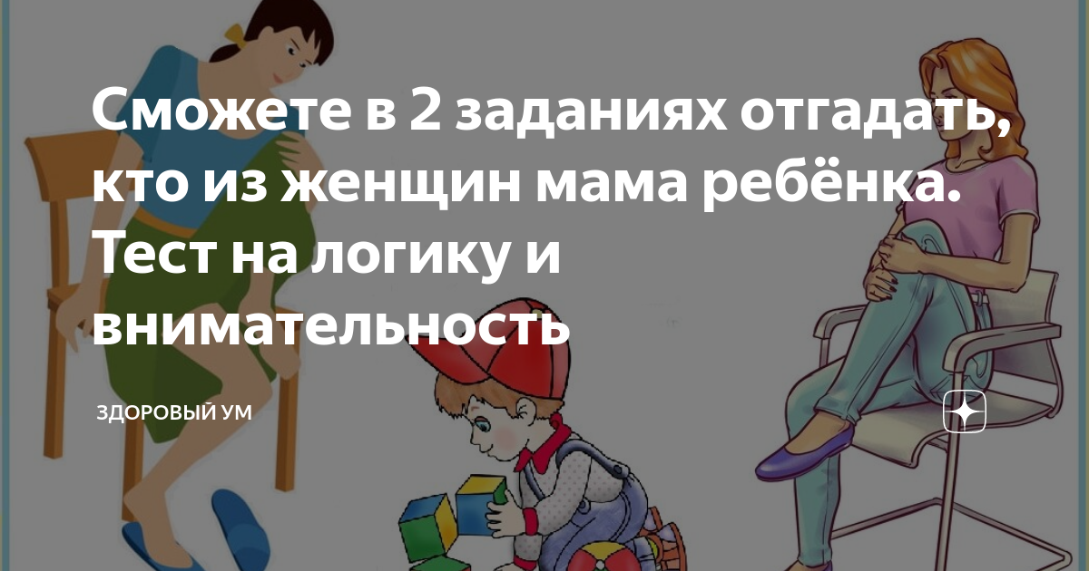 Кто ошибается кто угадает разное. Кто из двух женщин мама ребенка тест ответ. Кто из двух женщин мама ребенка тест правильный. Кто из двух женщин мама ребенка тест правильный ответ.