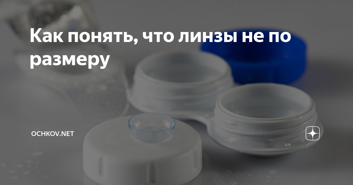 Как правильно надевать линзы. Как снять линзы. Как понять что линзы пора менять. Как правильно снимать линзы. Энергия выворачивания линзы.