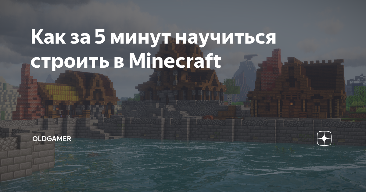 Гайды для игры Minecraft | ВКонтакте