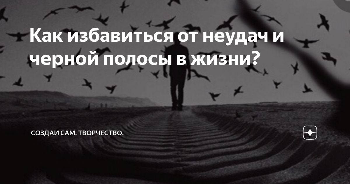 Как убрать полосу неудач