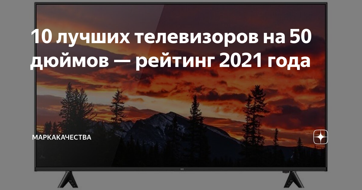 Телевизор hyundai 50 дюймов