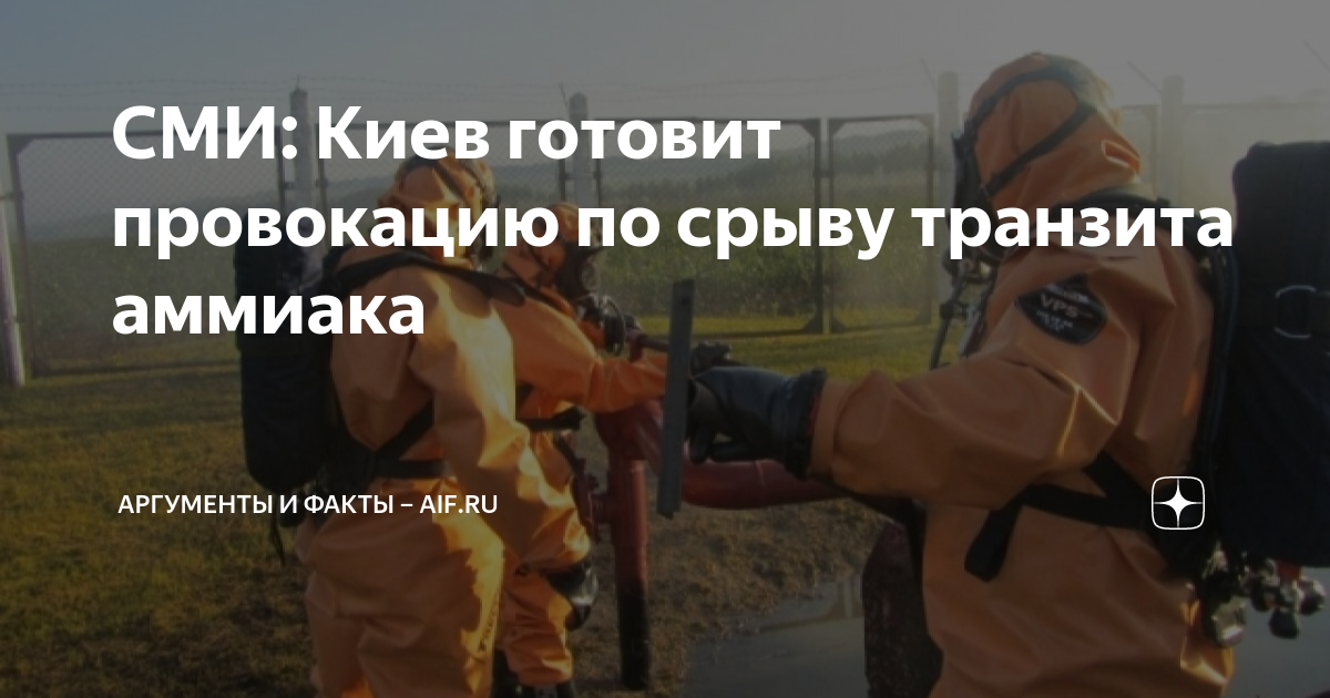 Киев готовит провокацию