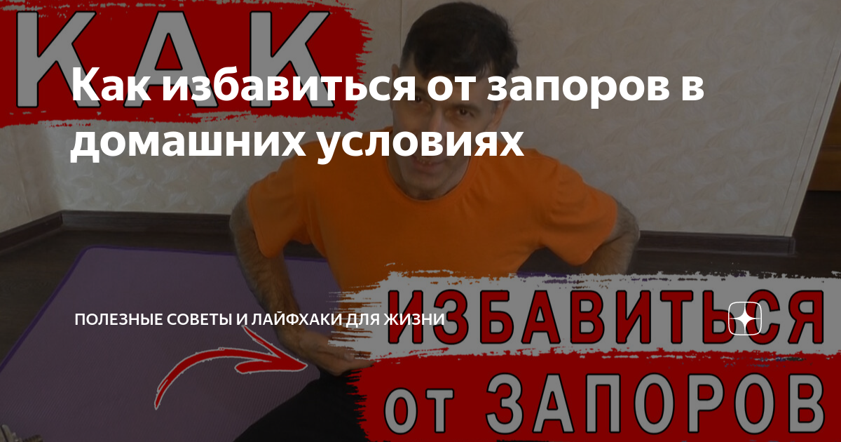 Как наладить стул при запорах у женщин после 60 лет в домашних условиях