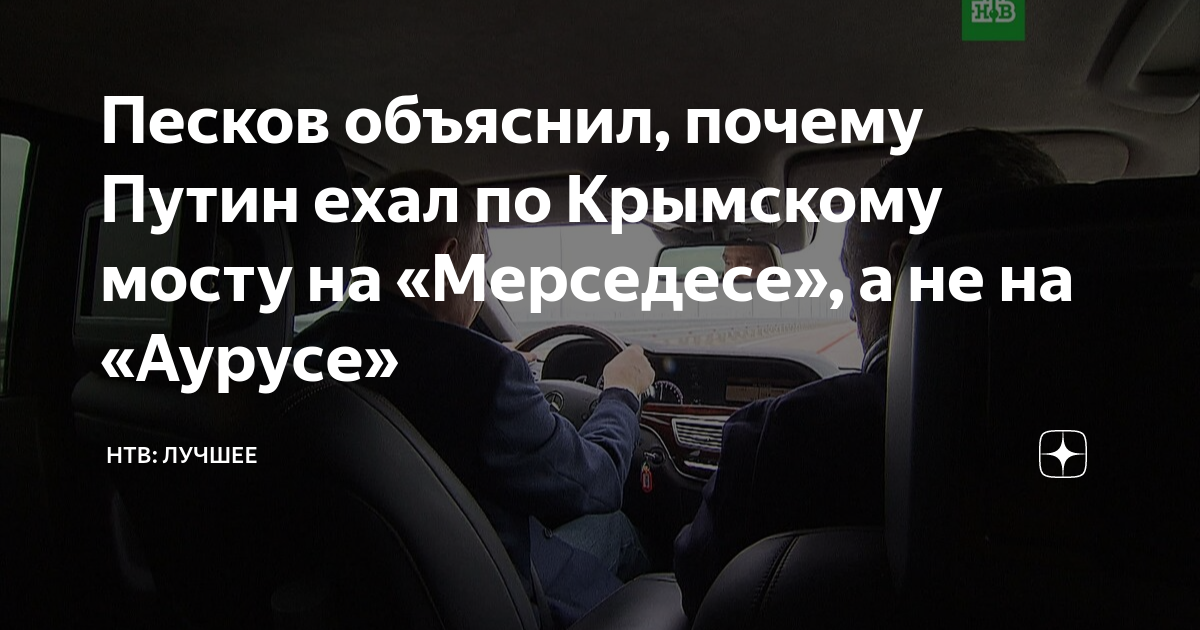 Путин едет на мерседесе