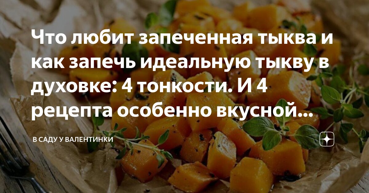 Запеченная тыква: как приготовить правильно и куда добавить – «Еда»