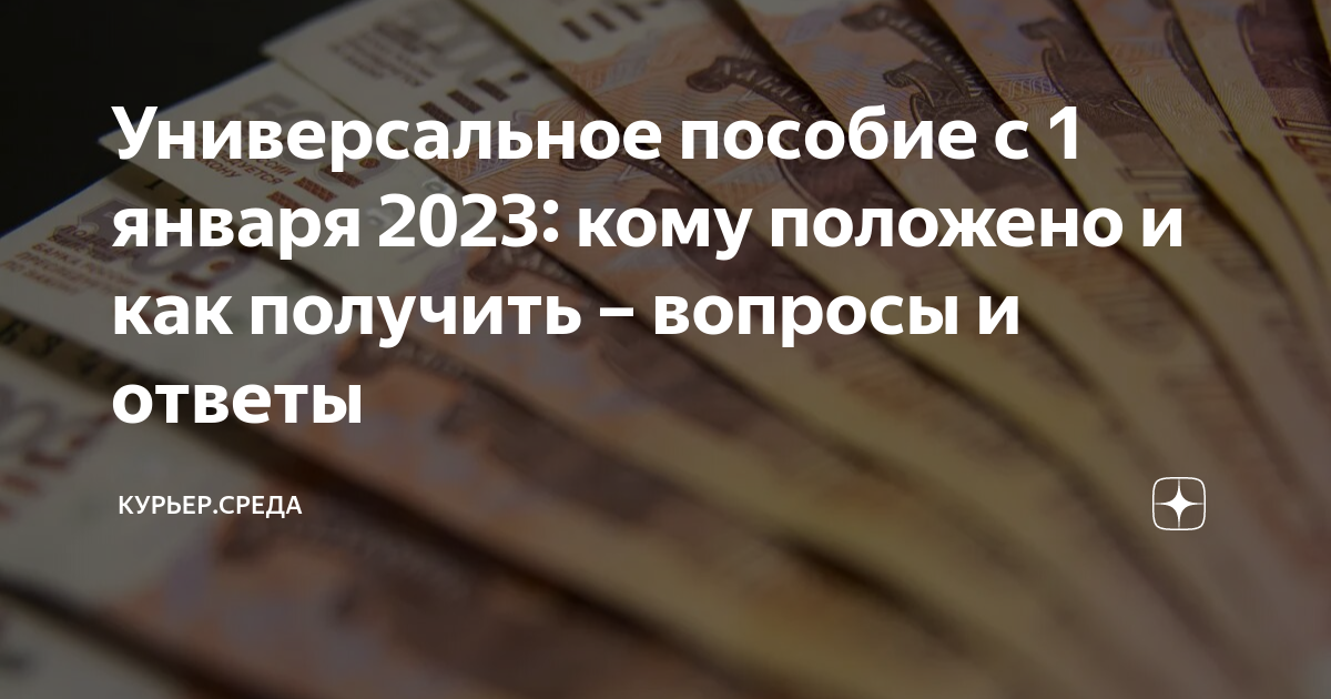 Универсальное пособие 1 января 2023