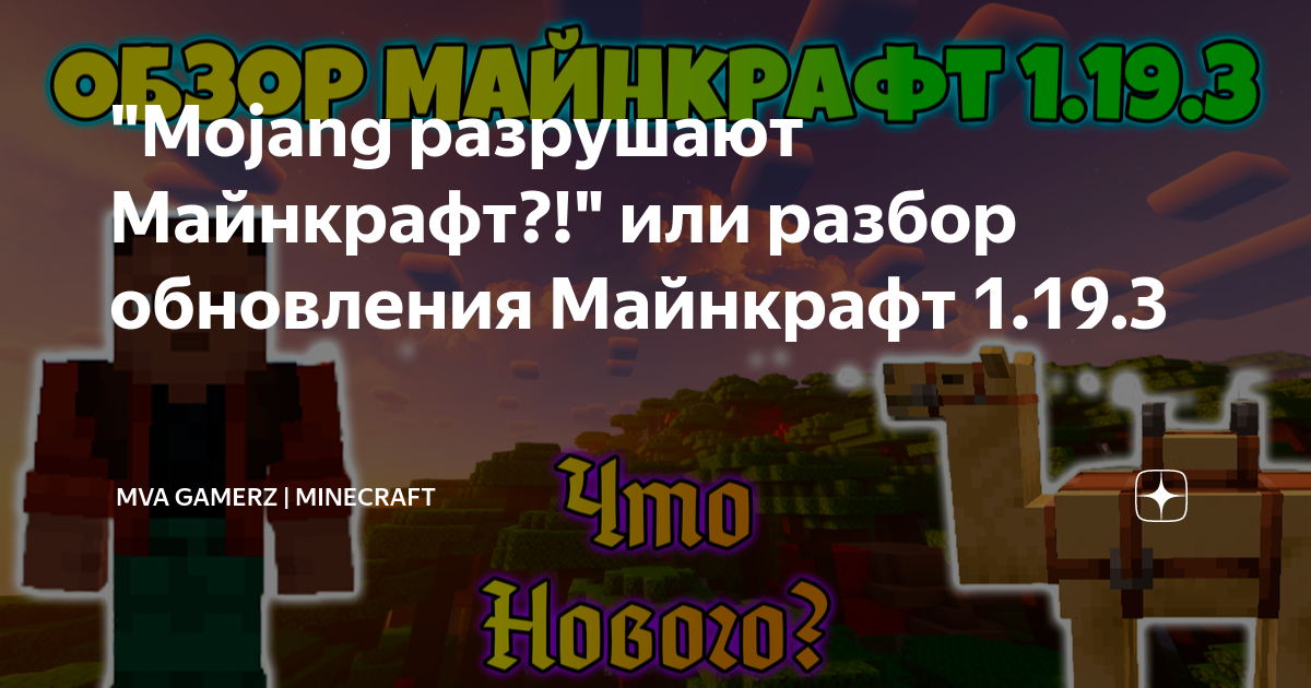  mojang 1 19 3