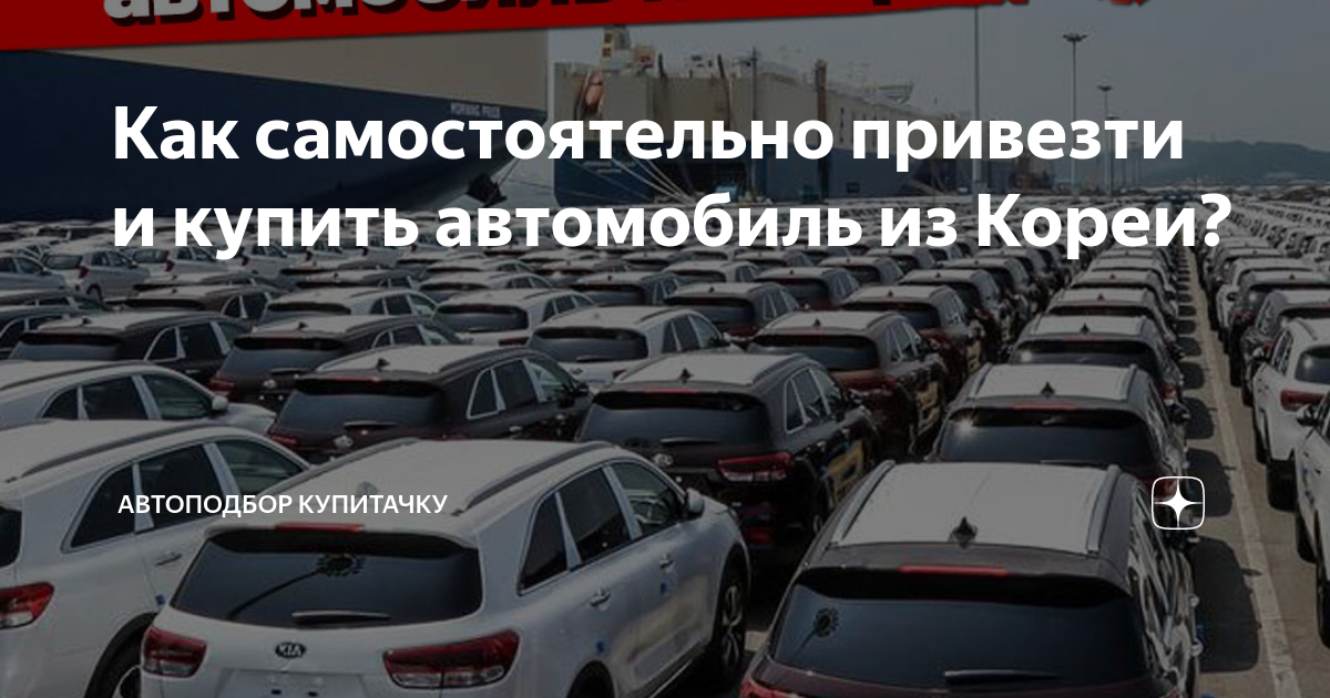 как купить автомобиль в японии самостоятельно