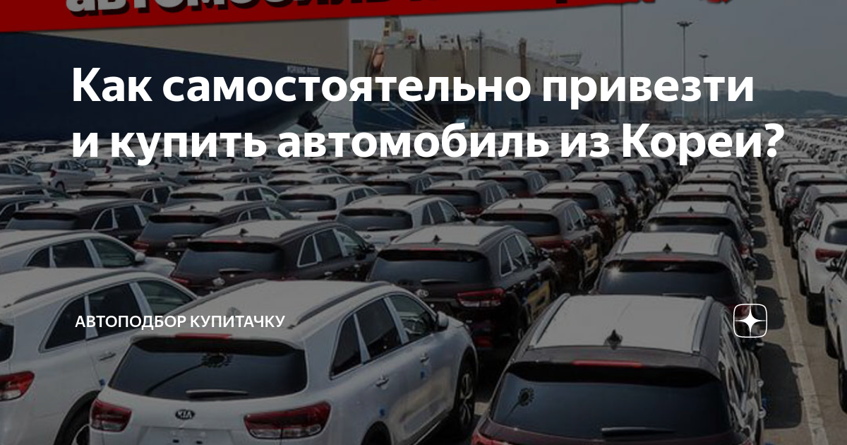 Проверить автомобиль из кореи