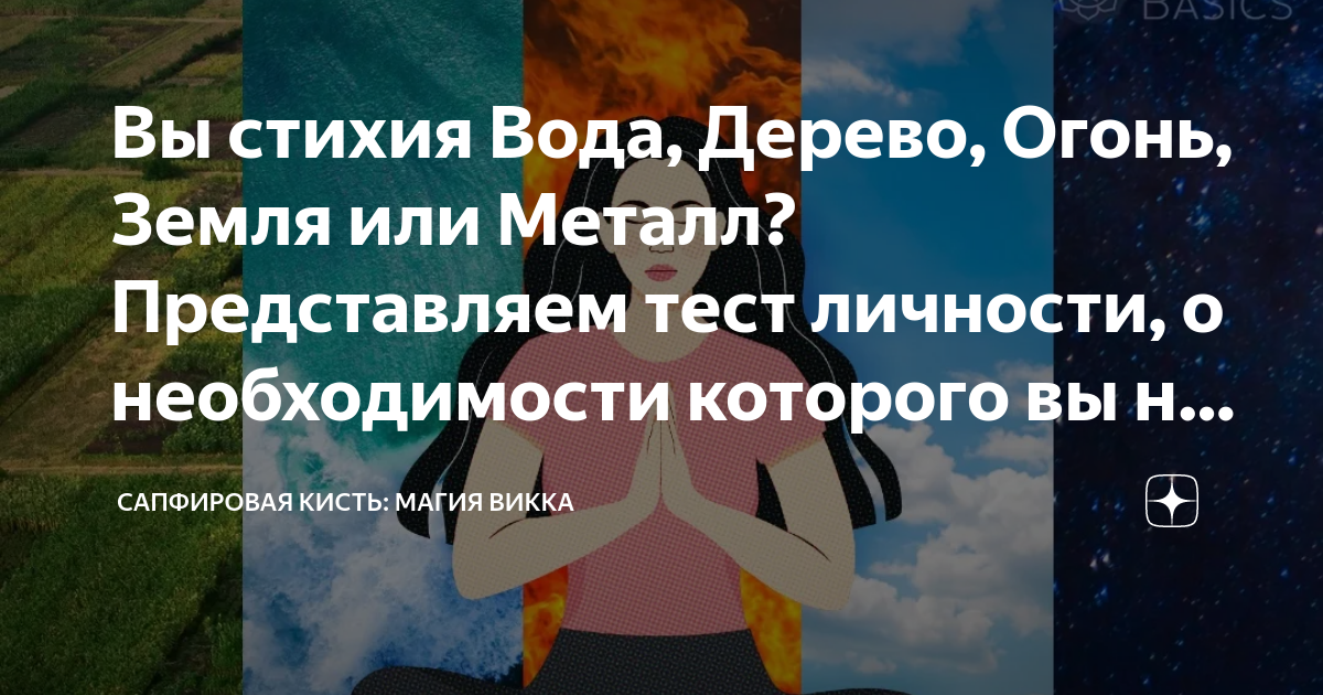 Стихии металл земля вода дерево огонь земля металл вода дерево