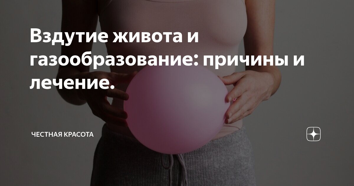 Вздутие живота и вес