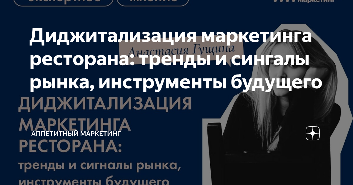 Диджитализация маркетинга ресторана: тренды и сингалы рынка ...