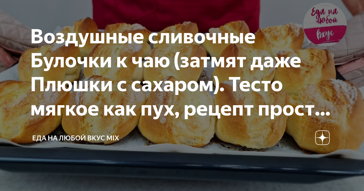 Пышные булочки на кефире и дрожжах в духовке: рецепт — Лайфхакер